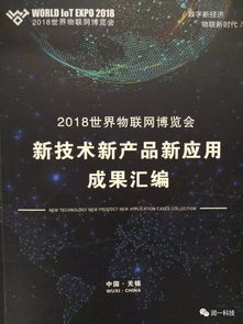 潤一科技旗下醫卓通榮獲2018世界物聯網新技術新產品新應用優秀獎
